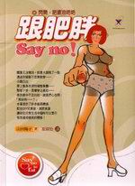 ��έDSay no�I
