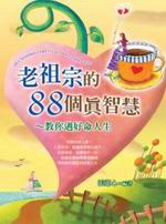 �ѯ��v��88�ӯu���z�G�ЧA�L�n�R�H��