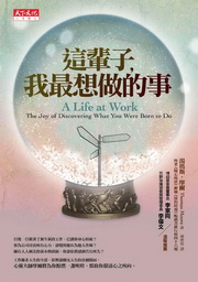 這輩子,我最想做的事