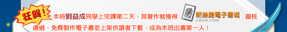 連結到新絲路電子書城