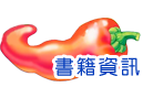 書籍資訊