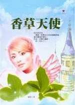 ★香草天使