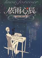 ★依雨心辰