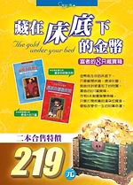 藏在床底下的金幣(二本合售)