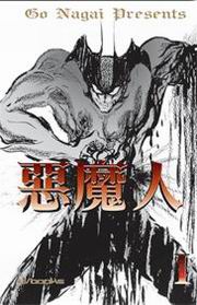 惡魔人(1)