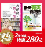 沒有最好的教育,只有合適的教養:教養共享39章(兩書合售)