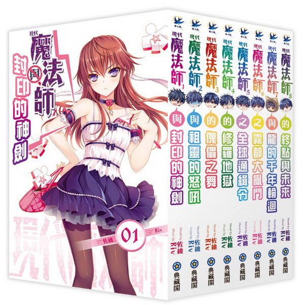 現代魔法師(全8集)