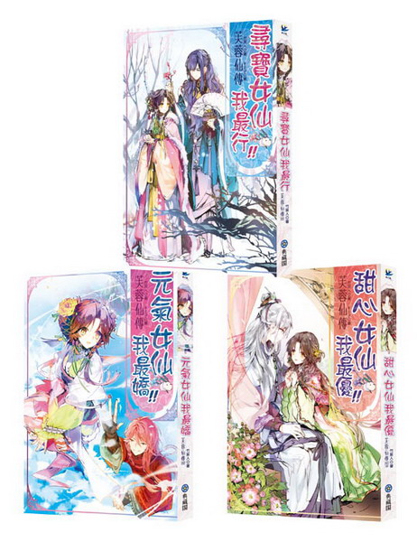 芙蓉仙傳(第二部)(全3集)