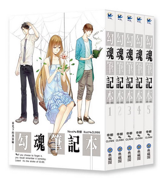 勾魂筆記本(全5集)