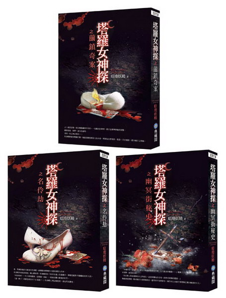 塔羅女神探(全3集)