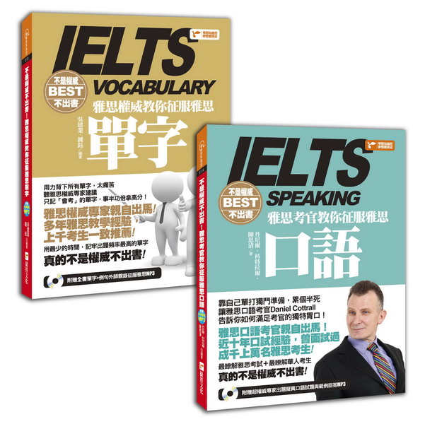 不是權威不出書:雅思考官、權威教你征服雅思口語、單字(附2MP3)