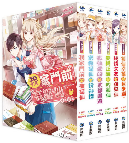 松雅記事(6冊套書)