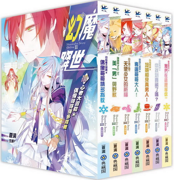 幻魔降世(全7冊套書)