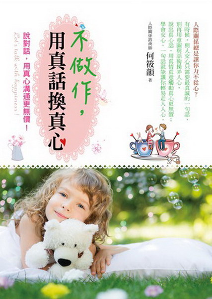 ✩NG新品✩ 不做作,用真話換真心