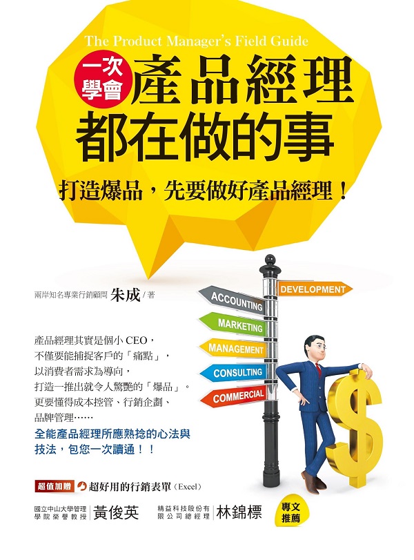 ✩NG新品✩ 一次學會產品經理都在做的事