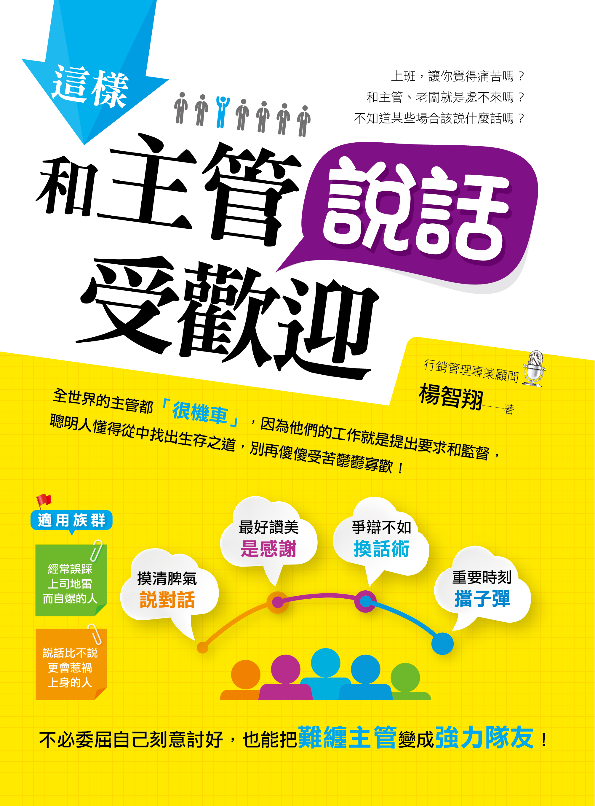 ✩NG新品✩ 這樣和主管說話受歡迎