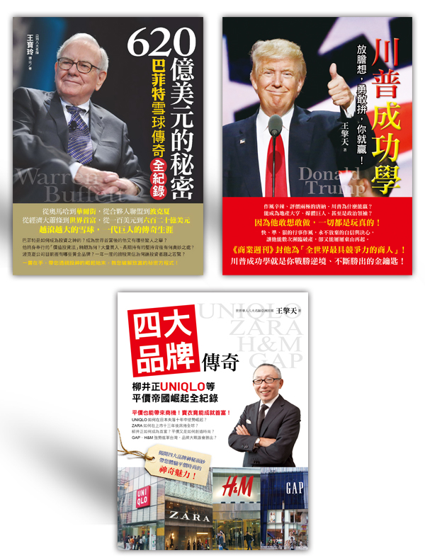 名人成功傳奇(三書)