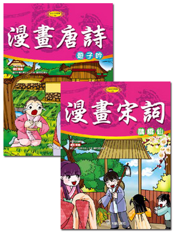 漫畫宋詞(附1VCD)+漫畫唐詩(附1VCD)