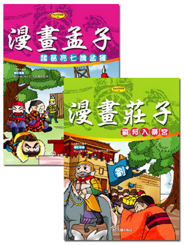 漫畫莊子(附1VCD)+漫畫孟子(附1VCD)