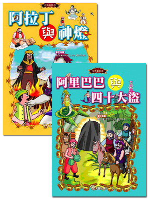 阿拉丁與神燈(附1VCD)+阿里巴巴與四十大盜(附1VCD)